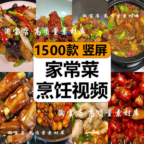 美食小吃家常菜学做菜教程烹饪制作减解压高清短视频小说推文素材