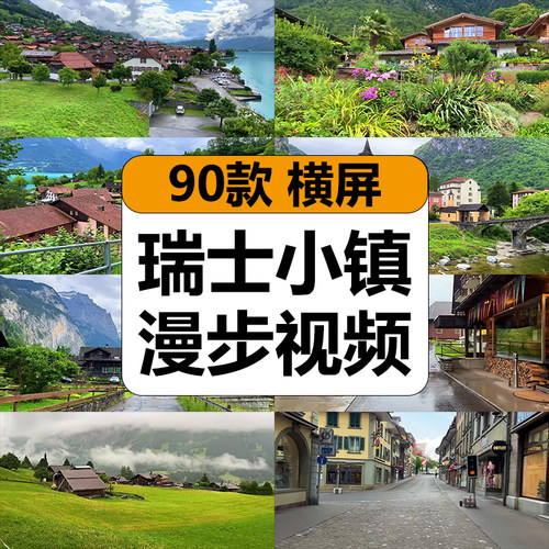 瑞士乡村小镇漫步旅游唯美风景山水街景走拍高清长视频混剪辑素材