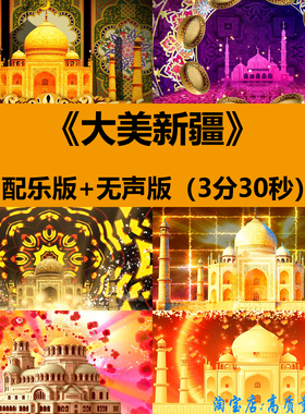 大美新疆维族少数民族舞蹈少儿童表演出晚会舞台LED背景视频素材