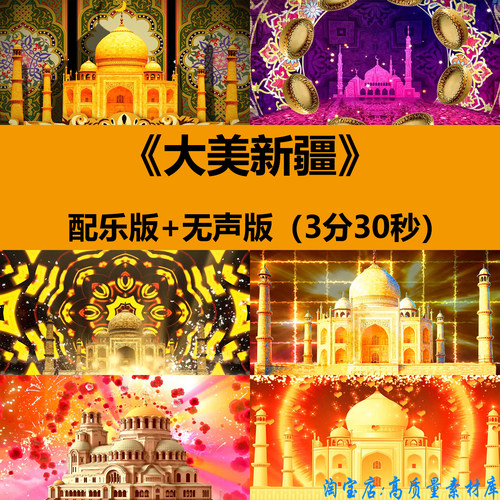 大美新疆维族少数民族舞蹈少儿童表演出晚会舞台LED背景视频素材