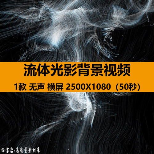 流体光影走秀展厅空间艺术抽象粒子舞蹈演出舞台LED背景视频素材