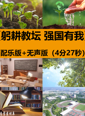 躬耕教坛强国有我教师德师风老师朗诵表演讲舞台LED背景视频素材