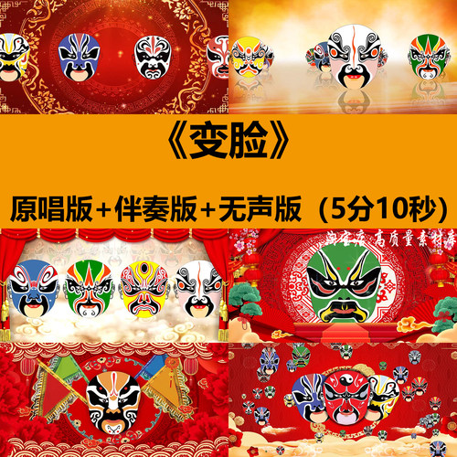 变脸陈小涛脸谱川剧京剧戏曲演出晚会舞台LED大屏幕背景视频素材