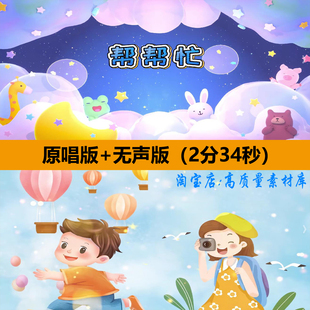 帮帮忙歌曲少儿童节目舞蹈表演出晚会舞台LED大屏幕背景视频素材
