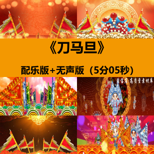 刀马旦中国风戏曲京剧舞蹈表演出晚会舞台LED大屏幕背景视频素材