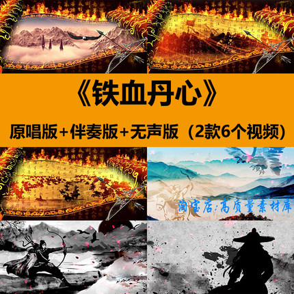 铁血丹心歌曲伴奏射雕主题曲晚会演出舞台LED大屏幕背景视频素材
