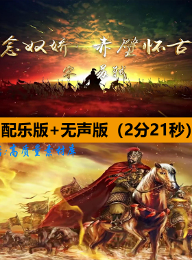 念奴娇赤壁怀古诗词诗歌朗诵晚会舞台LED大屏幕战场背景视频素材