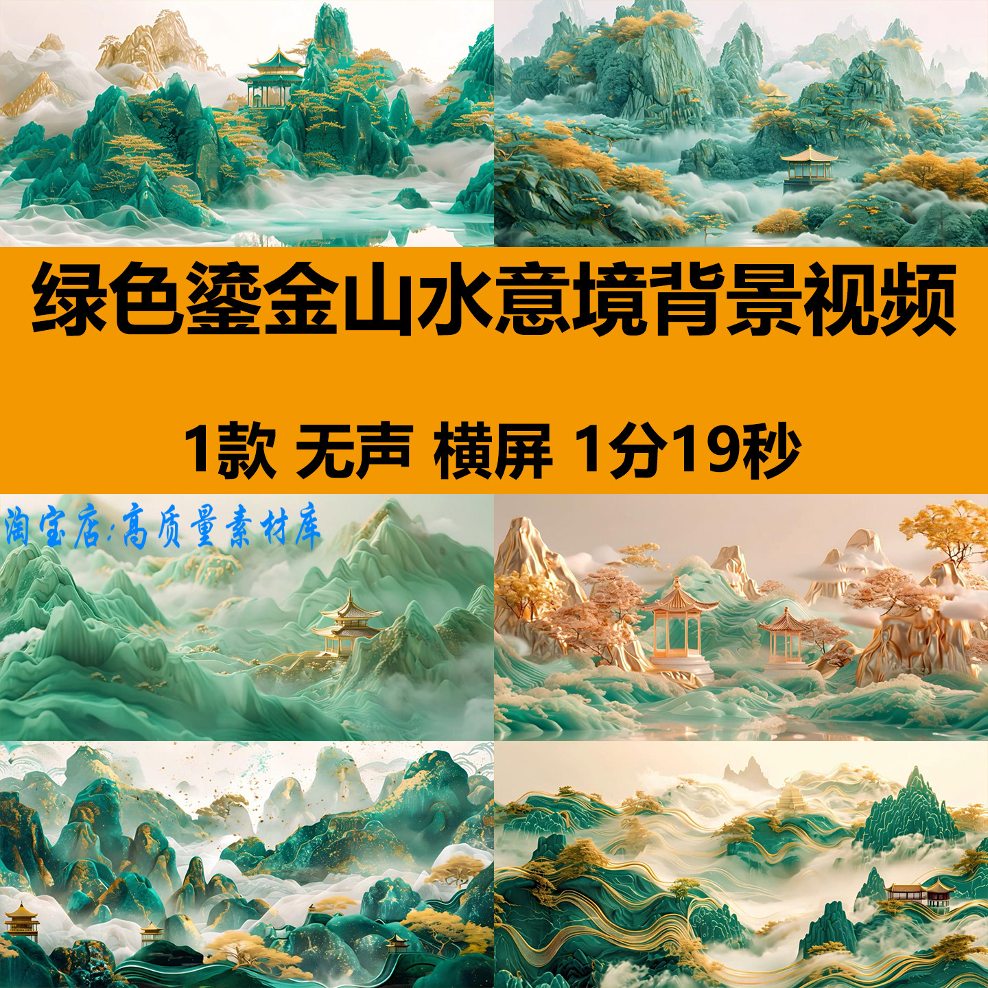中国古风绿色鎏金山水墨国潮古典意境舞台LED大屏幕背景视频素材