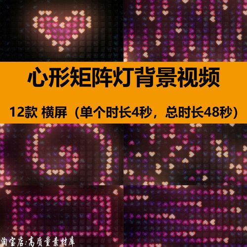 动感爱心形扩散矩阵灯酒吧夜店舞蹈表演出舞台LED背景视频VJ素材