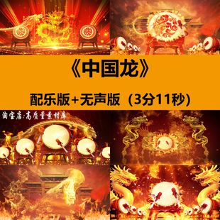 中国龙水鼓舞打鼓喜庆舞蹈开场年晚会舞台LED大屏幕背景视频素材