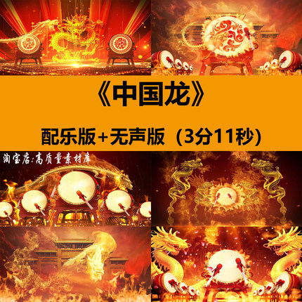 中国龙水鼓舞打鼓喜庆舞蹈开场年晚会舞台LED大屏幕背景视频素材