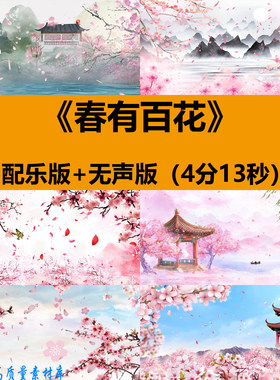 春有百花春天古风舞蹈古筝表演出晚会舞台LED大屏幕背景视频素材
