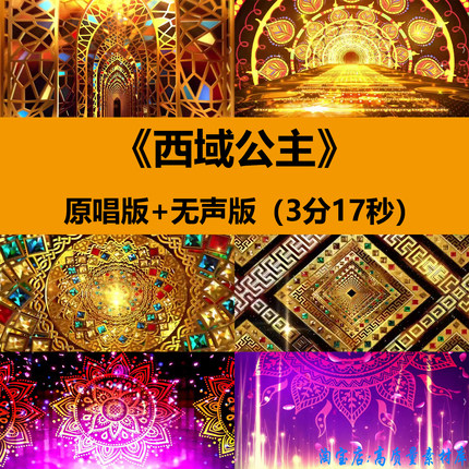 西域公主新疆民族舞印度舞蹈演出晚会舞台LED大屏幕背景视频素材