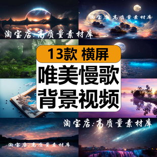 4K唯美慢歌live house酒吧夜店KTV舞蹈演出舞台LED背景视频VJ素材