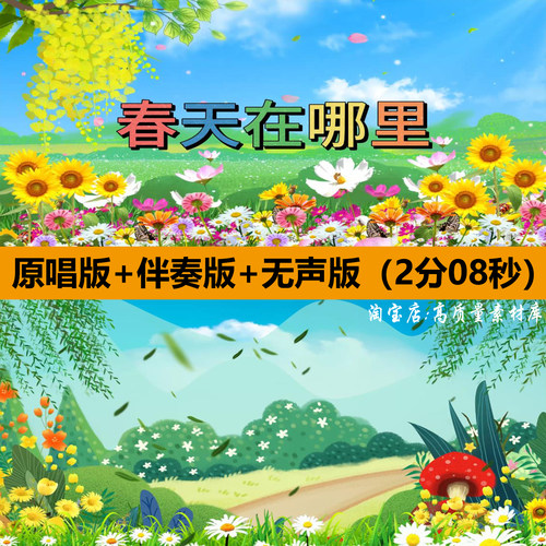 春天在哪里歌曲伴奏儿童舞蹈演出晚会舞台LED大屏幕背景视频素材