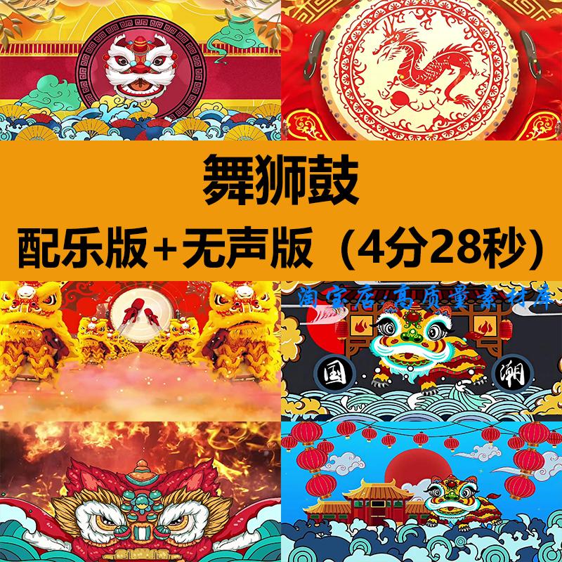 舞狮鼓开场古风喜庆舞蹈演出晚会活动舞台LED大屏幕背景视频素材