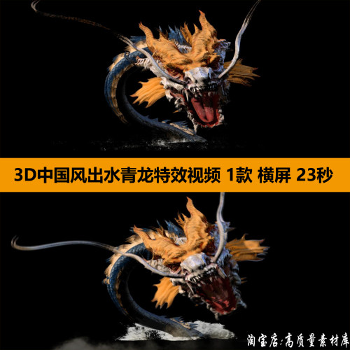 裸眼3D中国风出水青龙蛟龙特效透明通道全息投影LED背景视频素材