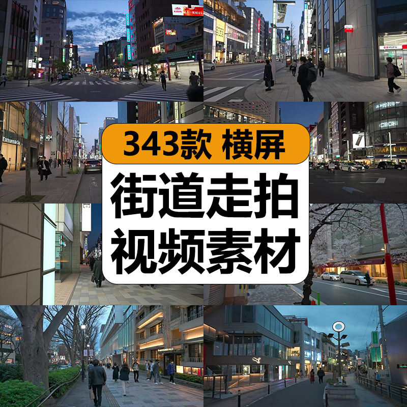 国内外城市第一视角走拍人车流街道夜景抖音情感音乐高清视频素材 商务/设计服务 设计素材/源文件 原图主图