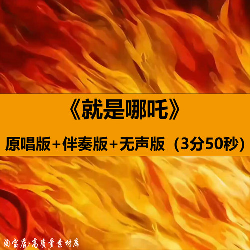 4K高清就是哪吒唐汉霄歌曲伴奏MV晚会舞台LED大屏幕背景视频素材