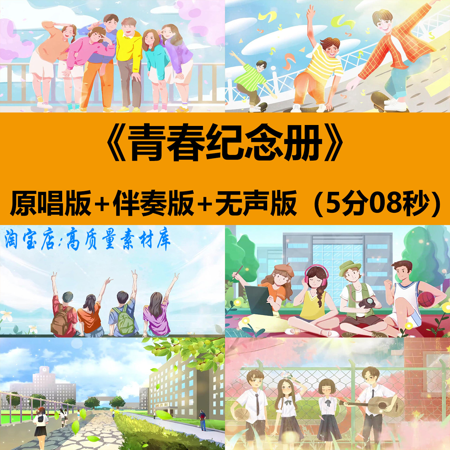 青春纪念册歌曲伴奏毕业典礼演出晚会舞台LED大屏幕背景视频素材,商务/设计服务,设计素材/源文件,淘宝优惠券,粉丝福利购,淘宝优惠卷