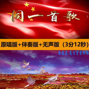 同一首歌北京少年宫合唱团伴奏歌唱祖国晚会舞台LED背景视频素材