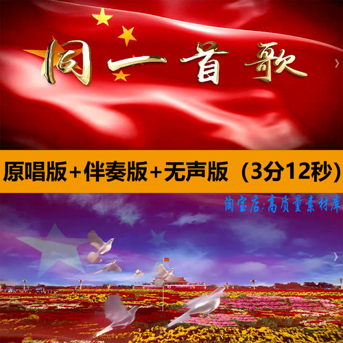 同一首歌北京少年宫合唱团伴奏歌唱祖国晚会舞台LED背景视频素材