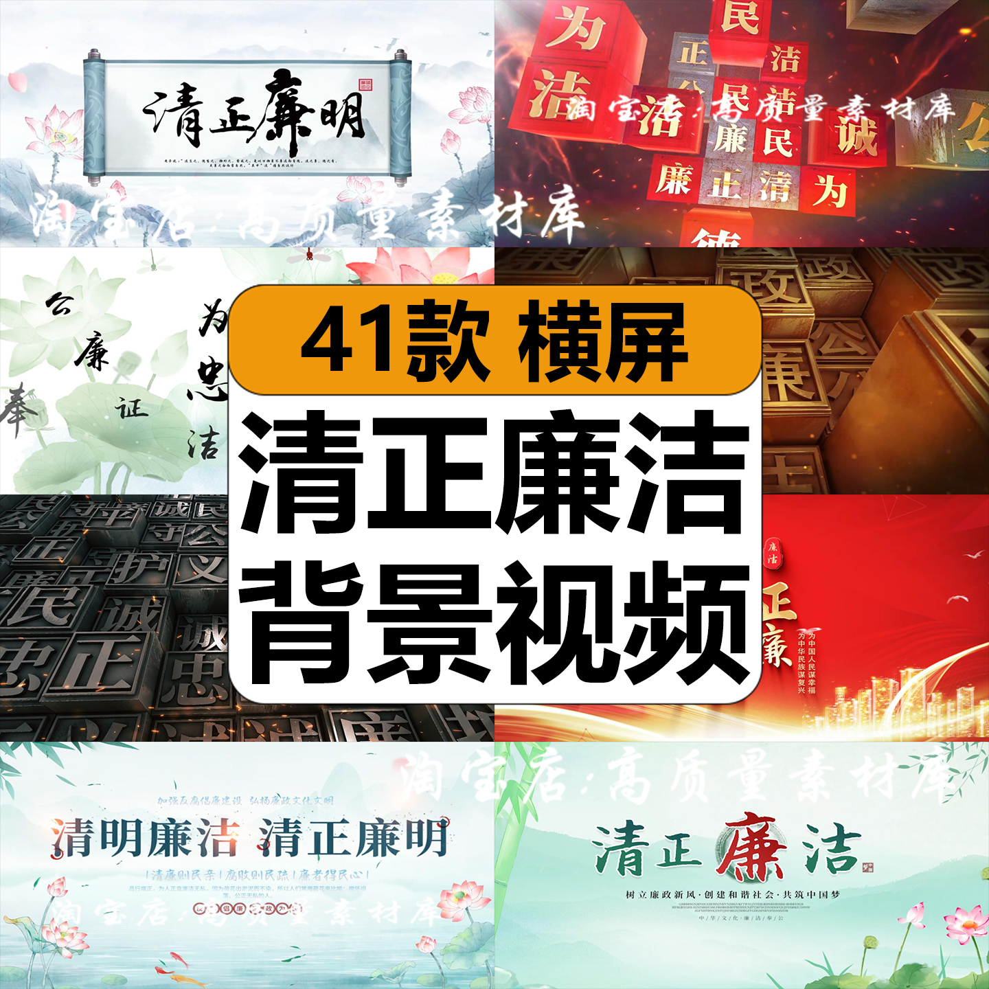 清正廉洁廉政主题宣传开场片头诗词朗诵晚会舞台LED背景视频素材