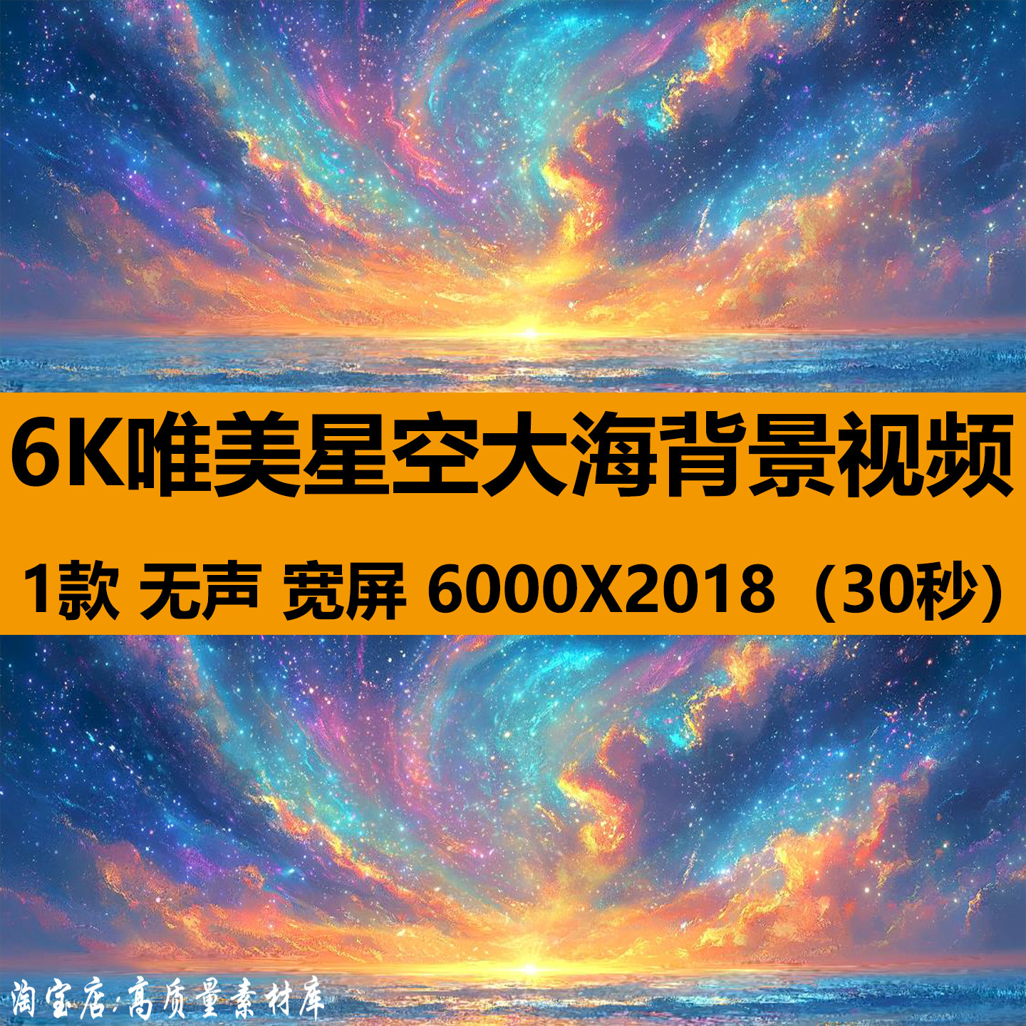 6K宽屏浪漫梦幻唯美星空大海粒子舞蹈台LED大屏幕背景视频VJ素材,商务/设计服务,设计素材/源文件,淘宝优惠券,粉丝福利购,淘宝优惠卷