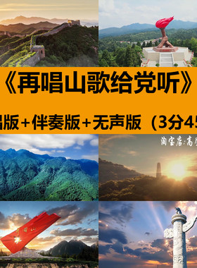再唱山歌给党听降央卓玛歌曲伴奏爱党晚会舞台LED大屏幕背景视频