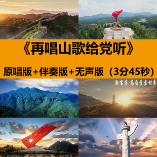 再唱山歌给党听降央卓玛歌曲伴奏爱党晚会舞台LED大屏幕背景视频
