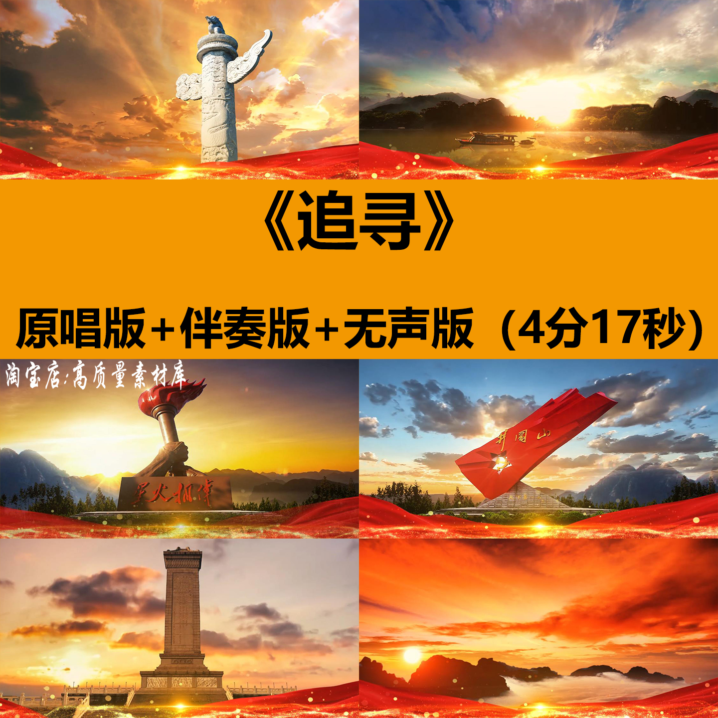 追寻孙楠红歌曲伴奏舞蹈演出晚会舞台LED大屏幕背景高清视频素材