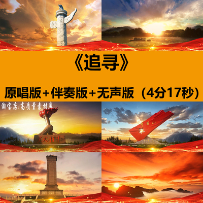 追寻孙楠红歌曲伴奏舞蹈演出晚会舞台LED大屏幕背景高清视频素材