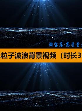 4K高清蓝色动态梦幻粒子下落波浪光效舞台LED大屏幕背景视频素材