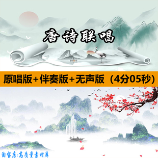 唐诗联唱歌曲伴奏静夜思悯农春晓相思舞台LED大屏幕背景视频素材