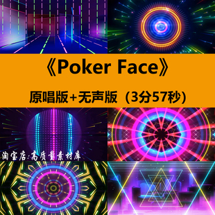 Poker Face动感炫酷舞蹈演出晚会舞台LED大屏幕背景视频Lady GaGa