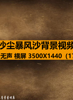 4K金色沙尘暴黄沙飞沙风沙漠风暴尘土飞扬舞台LED背景视频VJ素材