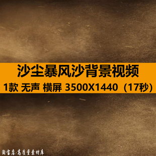 4K金色沙尘暴黄沙飞沙风沙漠风暴尘土飞扬舞台LED背景视频VJ素材