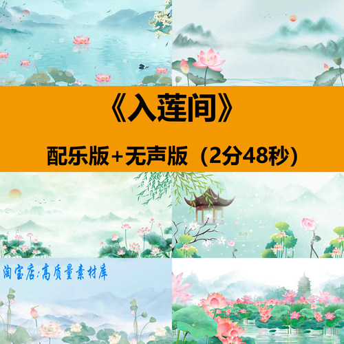 入莲间中国古典风水墨荷花莲花少儿舞蹈演出舞台LED背景视频素材