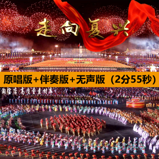 走向复兴歌曲伴奏祖国繁荣昌盛国庆演出晚会舞台LED背景视频素材