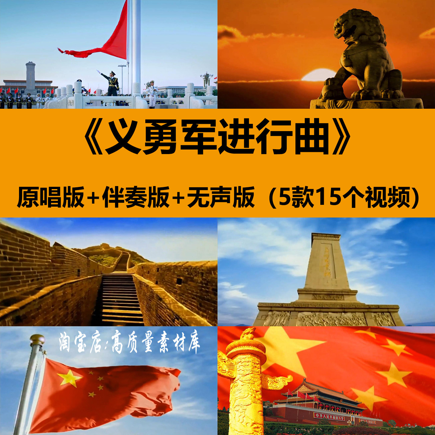 义勇军进行曲国歌大合唱伴奏国庆升旗仪式LED大屏幕背景视频素材图片