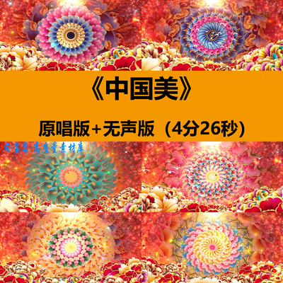 中国美花海喜庆开场大型团体舞蹈演出舞台LED大屏幕背景视频素材