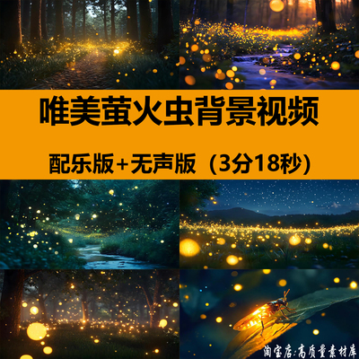 4K高清唯美萤火虫梦幻神秘童话森林夏天夜晚舞台LED背景视频素材