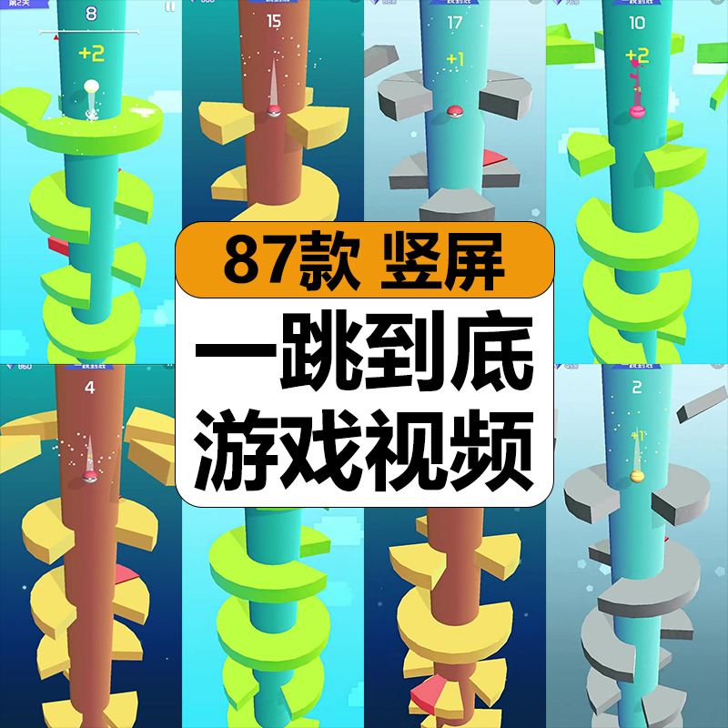 一跳到底旋转球球坠落休闲闯关游戏解压视频高清抖音小说推文素材