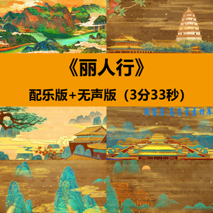 丽人行中国古典风汉唐服装秀舞蹈演出舞台LED大屏幕背景视频素材