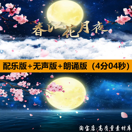 春江花月夜张若虚古诗词朗诵学生演出舞台LED大屏幕背景视频素材