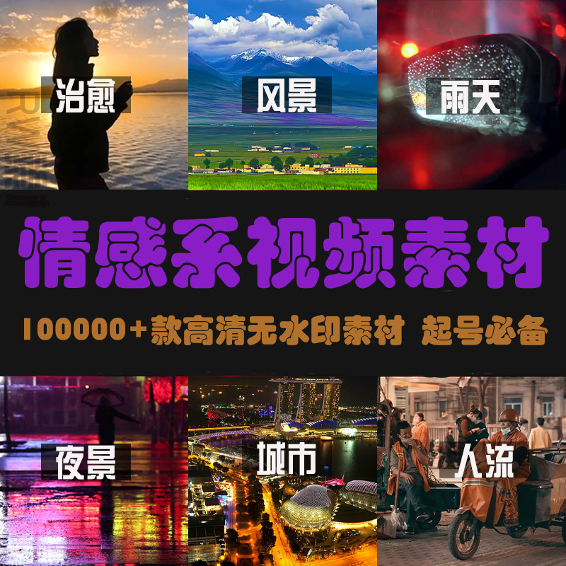 情感励志伤感唯美治愈自然风景城市夜景人物语录抖音高清视频素材