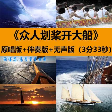 众人划桨开大船歌曲伴奏励志晚会演出舞台LED大屏幕背景视频素材