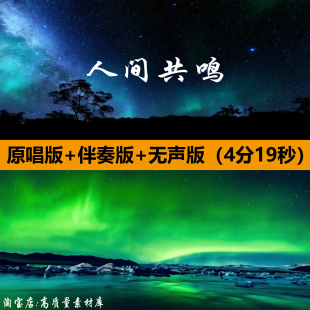 人间共鸣李健歌曲伴奏MV舞蹈演出晚会舞台LED大屏幕背景视频素材