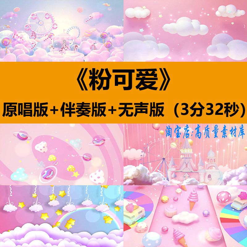 粉可爱歌曲伴奏六一儿童节舞蹈演出晚会舞台LED屏幕背景视频素材