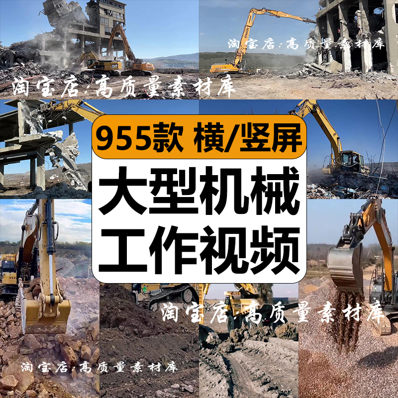 大型挖掘机械工作业拆除粉碎石装车推土解压视频抖音小说推文素材